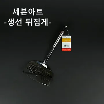 [1개] 세븐아트 생선 뒤지게 뒤집게 주방 업소용 뒤집개