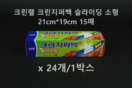 [24개] 크린랲 슬라이딩 지퍼백 소 15매