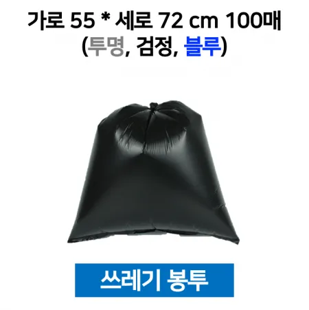 [1개] 쓰레기봉투/야채봉투 55 x 72cm 투명 100매