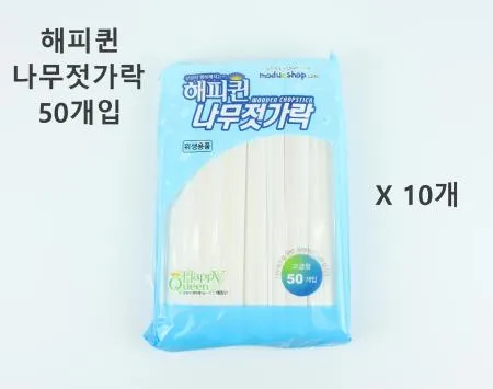 [10개] 해피퀸 나무젓가락 개별종이포장 50개입 고급형
