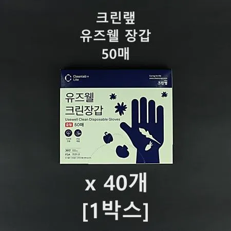 [40개] 크린랲 유즈웰 크린장갑 50매 이미지