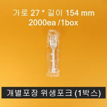 위생포크 개별포장 2000매입