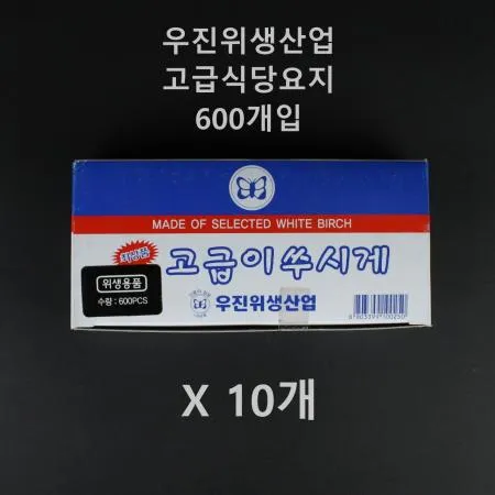 [10개] 우진리빙) 고급식당요지 600입