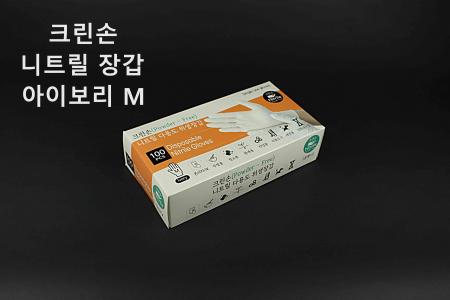 [1개] 크린손 고급 니트릴 다용도 위생장갑 M 아이보리