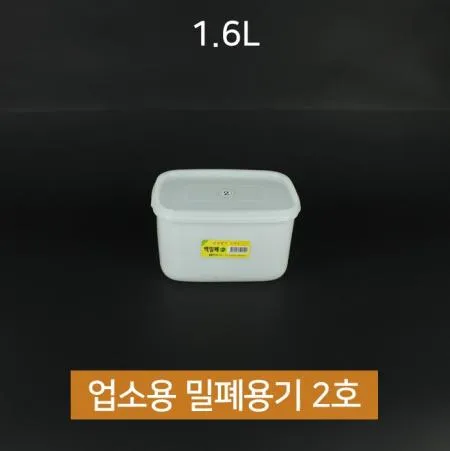 [1개] 업소용 동림 싱그롬 백 밀폐용기 2호 1.6L