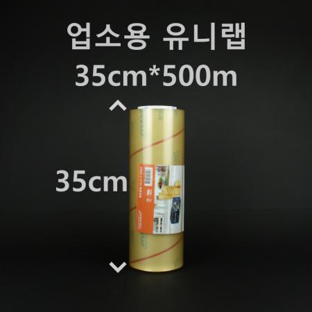 [1개] 업소용 유니랩 35cm*500m