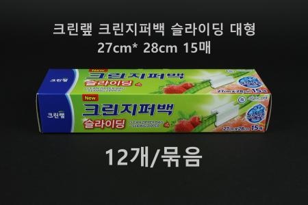 [12개] 크린랲 슬라이딩 지퍼백 대 15매입