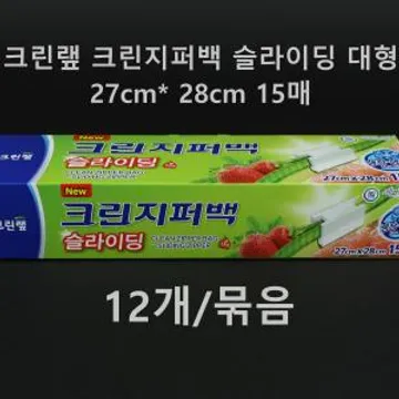 [12개] 크린랲 슬라이딩 지퍼백 대 15매입