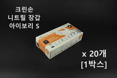 [20개] 크린손 고급 니트릴 다용도 위생장갑 S 아이보리
