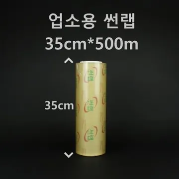 [1개] 업소용 썬랩 35cm*500m