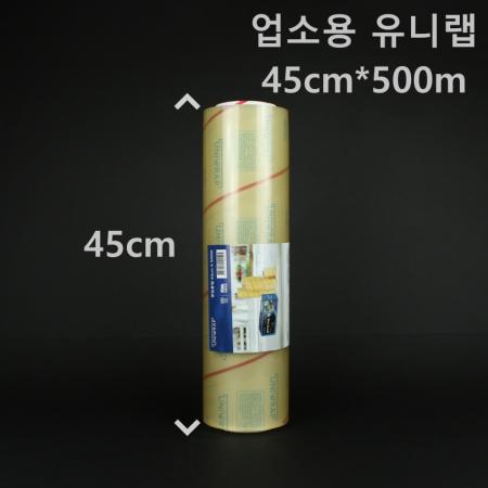 [1개] 업소용 유니랩 45cm*500m