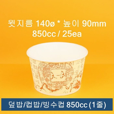 [1줄] 업소용 종이컵 라면,우동컵 850cc 25개입