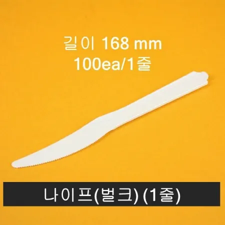 [1줄] 위생 돈가스 나이프 100개입 