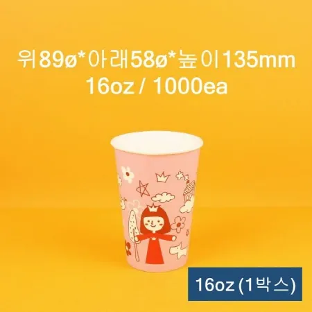 업소용 종이컵 음료수컵 16OZ 1000개입