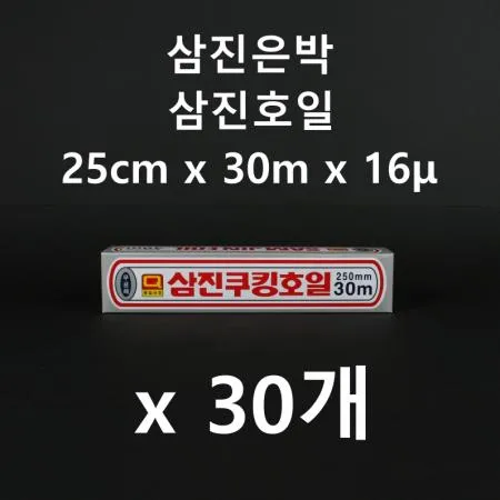 [30개] 삼진은박 삼진호일 25cm x 30m 16μ