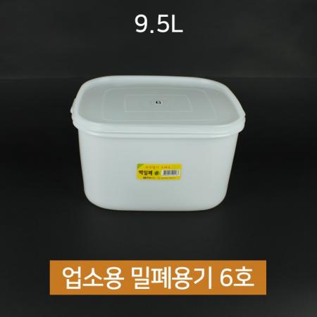[1개] 업소용 동림 싱그롬 백 밀폐용기 6호 9.5L