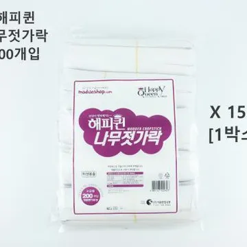 [15개] 해피퀸 나무젓가락 개별종이포장 200개입 고급형