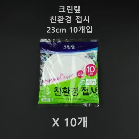 [10개] 크린랲 친환경 접시 23cm 10개입