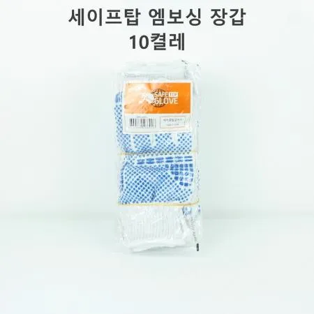 [1개] 세이프탑 엠보싱(곰보)장갑 10켤레