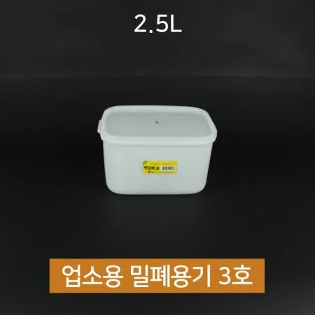 [1개] 업소용 동림 싱그롬 백 밀폐용기 3호 2.5L