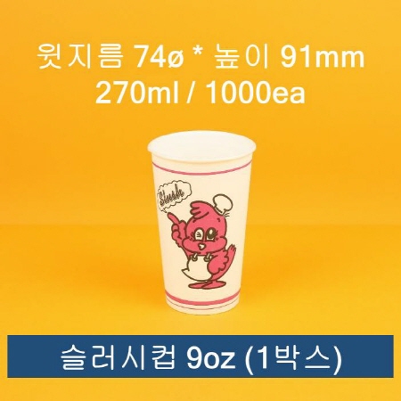 업소용 종이컵 슬러시컵 9oz 1000개입