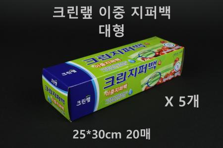 [5개] 크린랲 이중지퍼백 대형 20매