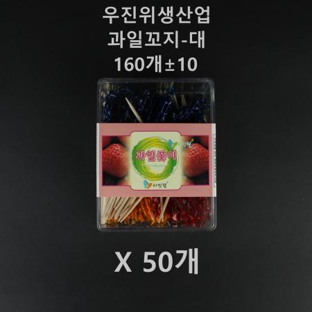 [50개] 우진리빙) 과일꽂이-대 160± 10개입
