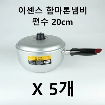 [5개] 셰프링 이센스 함마톤 편수 냄비 20CM