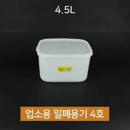 [1개] 업소용 동림 싱그롬 백 밀폐용기 4호 4.5L
