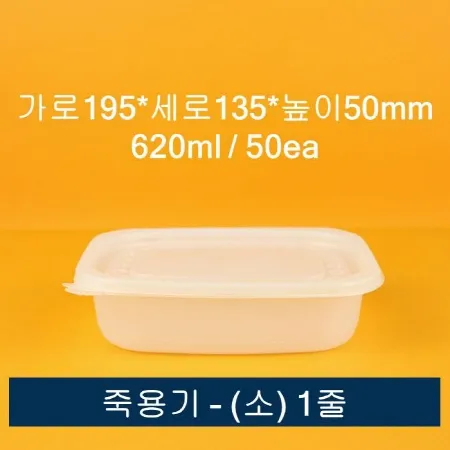 (줄) 배달용 죽용기 소 620ml 50개입