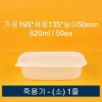 (줄) 배달용 죽용기 소 620ml 50개입