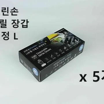 [5개] 크린손 고급 니트릴 다용도 위생장갑 L 블랙