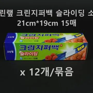 [12개] 크린랲 슬라이딩 지퍼백 소 15매입