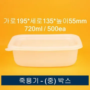 배달용 죽용기 중 720ml 500개입