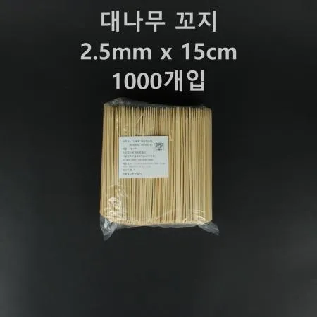 [1개] 대나무 꼬지 2.5mm x 15cm 1000개입