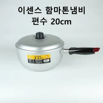 [1개] 셰프링 이센스 함마톤 편수 냄비 20CM