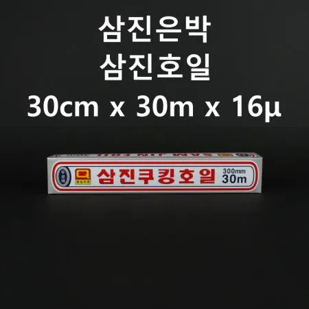 [1개] 삼진은박 삼진호일 30cm x 30m 16μ
