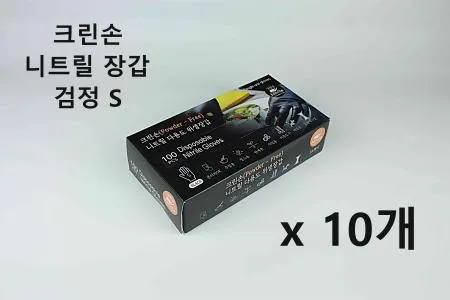 [10개] 크린손 고급 니트릴 다용도 위생장갑 S 블랙