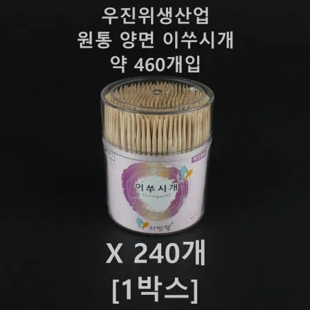[240개] 우진리빙) 원통 이쑤시개 양면 460개 [1박스]