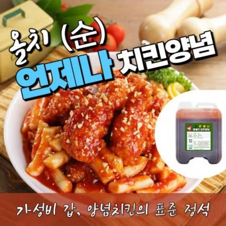 올치 언제나 치킨양념소스(순) 10kg