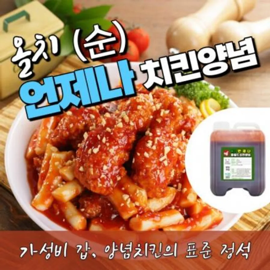 올치 언제나 치킨양념소스(순) 10kg 이미지