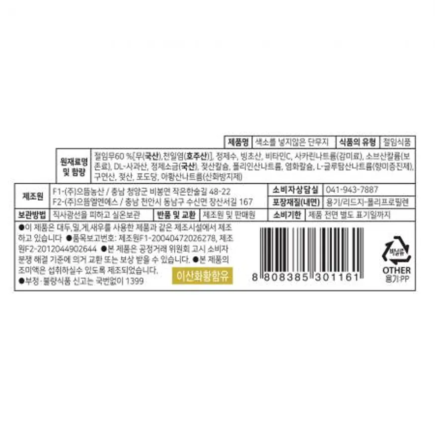 으뜸 색소를 넣지않은 단무지 2.8kg(무색소 김밥단무지 11mm) 4팩(1박스) 으뜸 농산 으뜸엘엔에스 으뜸에프에스 이미지