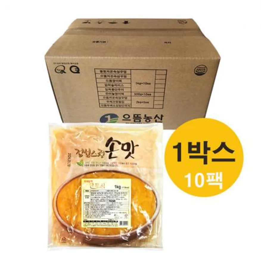 으뜸 치자압착단무지(슬라이스) 1kg(진공) 10팩(1박스) 일식단무지 압착단무지 으뜸농산 이미지