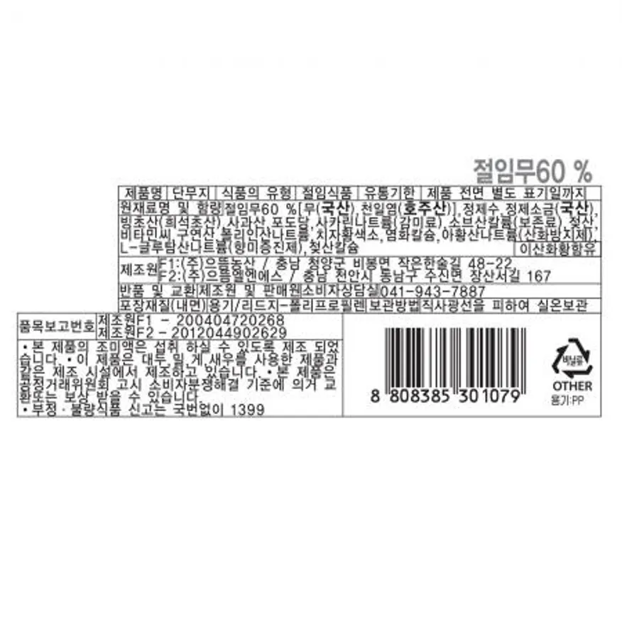 으뜸 김밥단무지 11mm 2.8kg 4팩(1박스) 으뜸 농산 으뜸엘엔에스 으뜸에프에스 이미지