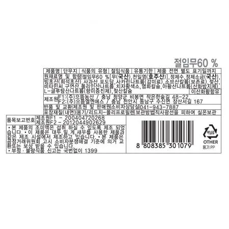 으뜸 김밥단무지 11mm 2.8kg 4팩(1박스) 으뜸 농산 으뜸엘엔에스 으뜸에프에스 이미지