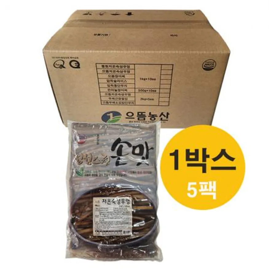 으뜸 저온숙성우엉 2kg(진공) 5팩(1박스) 으뜸 농산 으뜸엘엔에스 으뜸에프에스 이미지