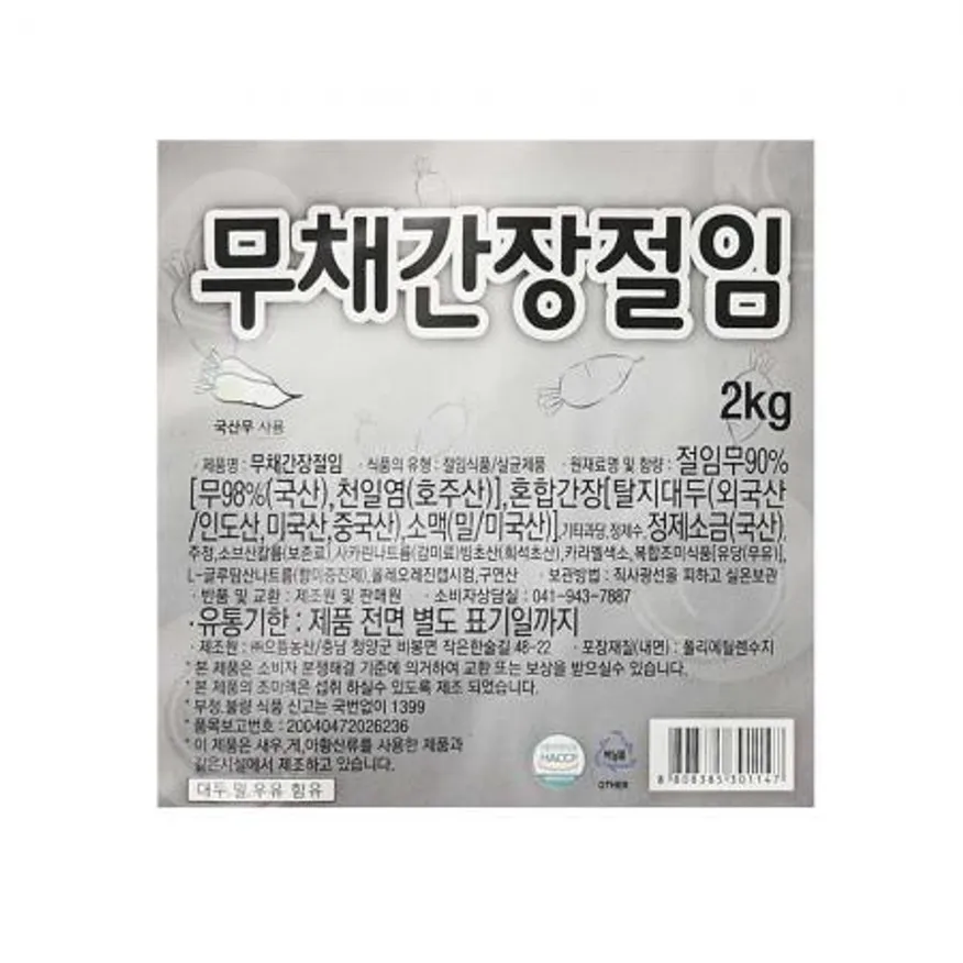 으뜸 무채간장절임 2kg(진공) 5팩(1박스) 으뜸 농산 으뜸엘엔에스 으뜸에프에스 이미지