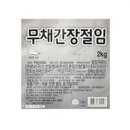 으뜸 무채간장절임 2kg(진공) 5팩(1박스) 으뜸 농산 으뜸엘엔에스 으뜸에프에스 이미지