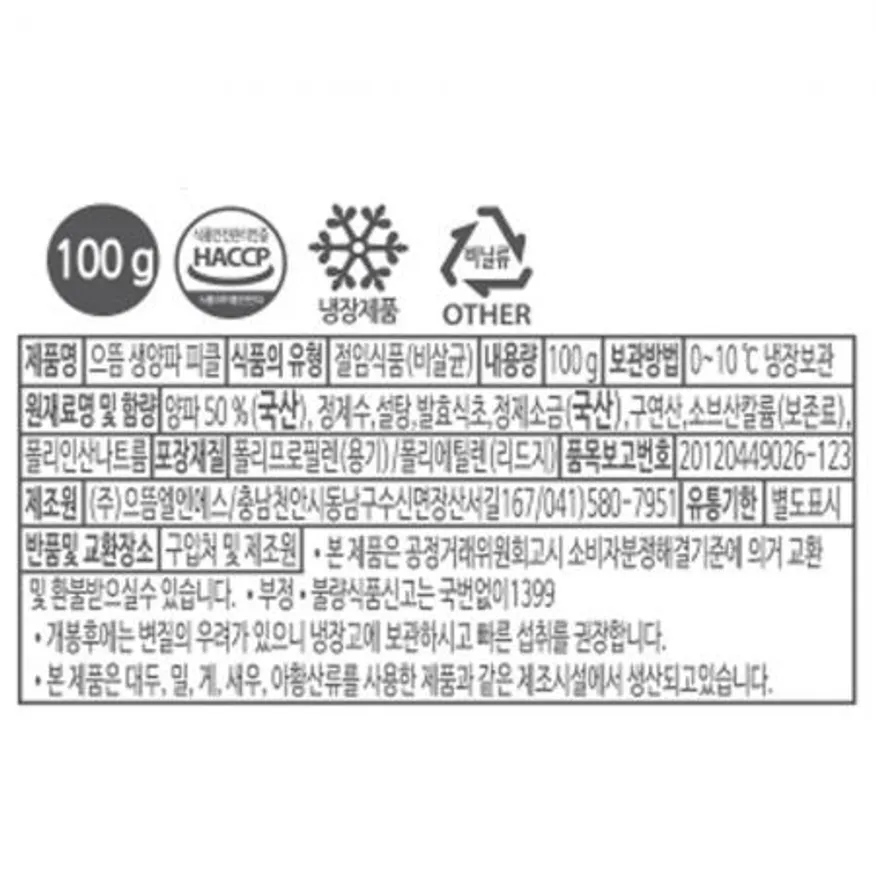 으뜸 생양파피클 100g 40팩(1박스) 으뜸엘엔에스 으뜸농산 으뜸에프에스 이미지