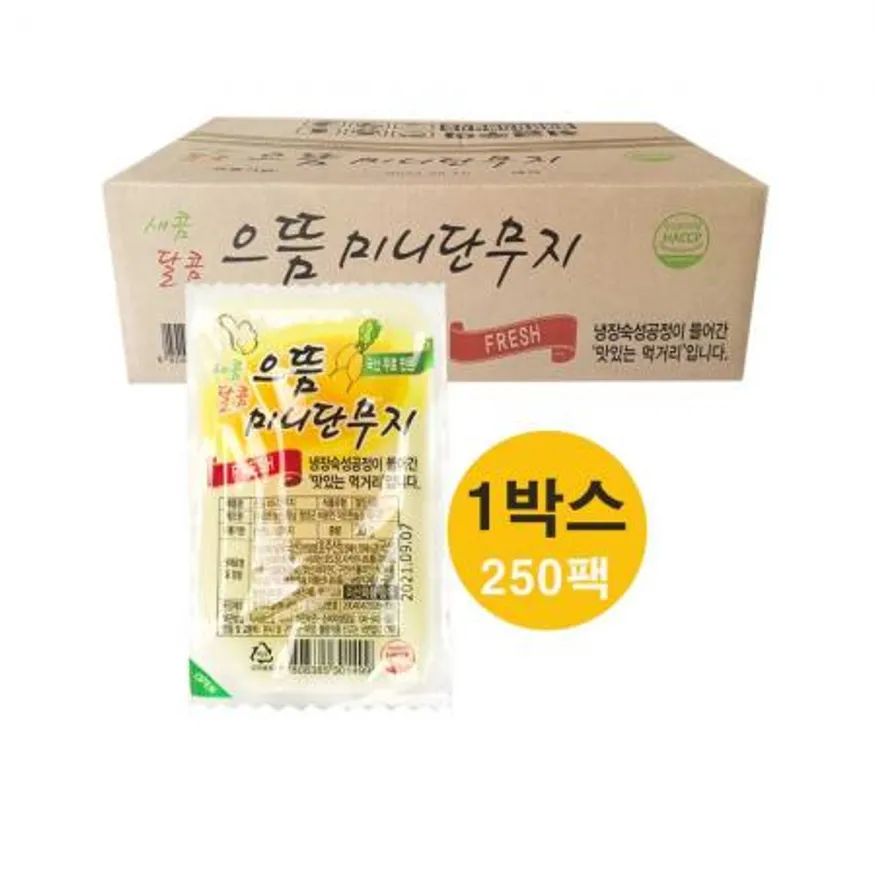 미니단무지 30g 으뜸농산 250팩(1박스) 으뜸엘엔에스 으뜸에프에스 이미지